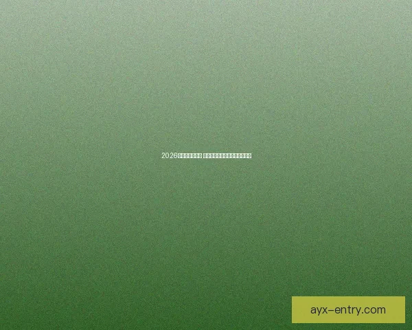 2026世界杯精彩回放 聚焦赛事经典瞬间与历史性突破