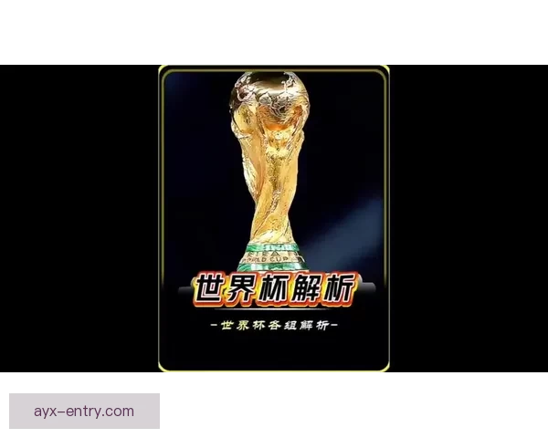 全球世界杯竞猜平台揭秘 独特玩法助你赢取丰厚奖赏