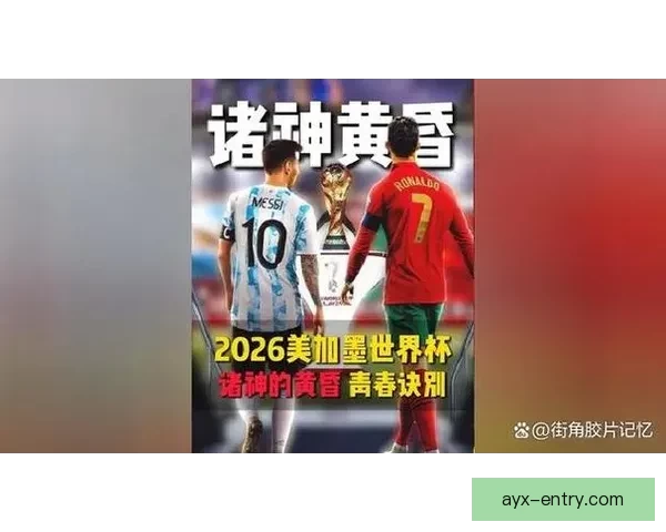 美加墨世界杯竞猜大揭秘 谁能脱颖而出夺得最终荣誉